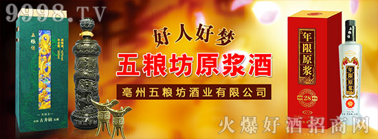 亳州五粮坊酒业:做好产品、广交朋友